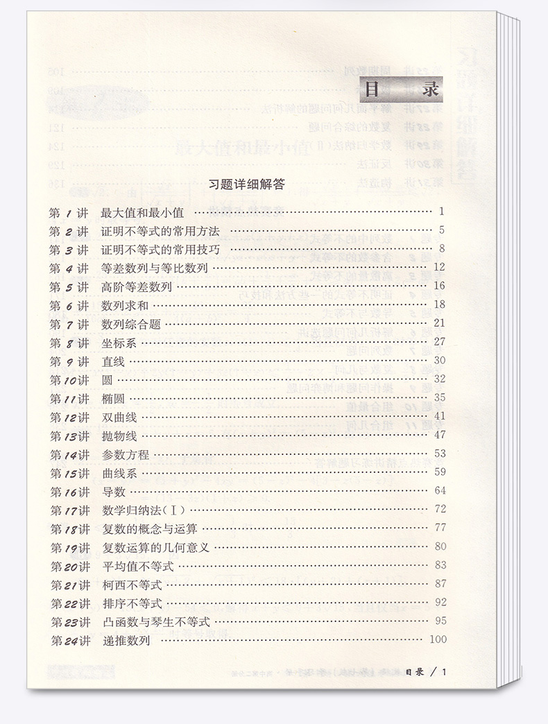 2020新版 奥数教程学习手册高中第二分册第七版 高中生数学上册下册奥数竞赛教材教程培优思维训练举一反三辅导书