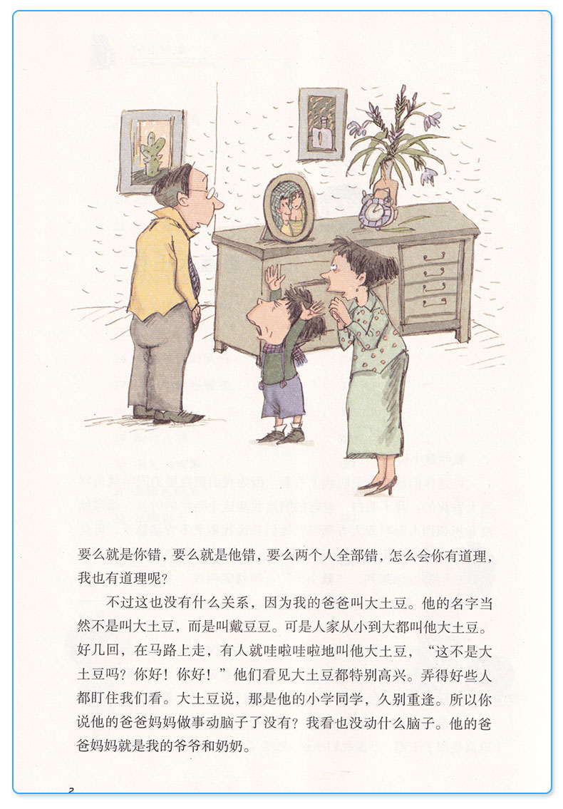 戴小桥全传1 子涵童书彩绘典藏版 全集儿童文学小学生三3四4五5六6年级课外小说经典读物/正版