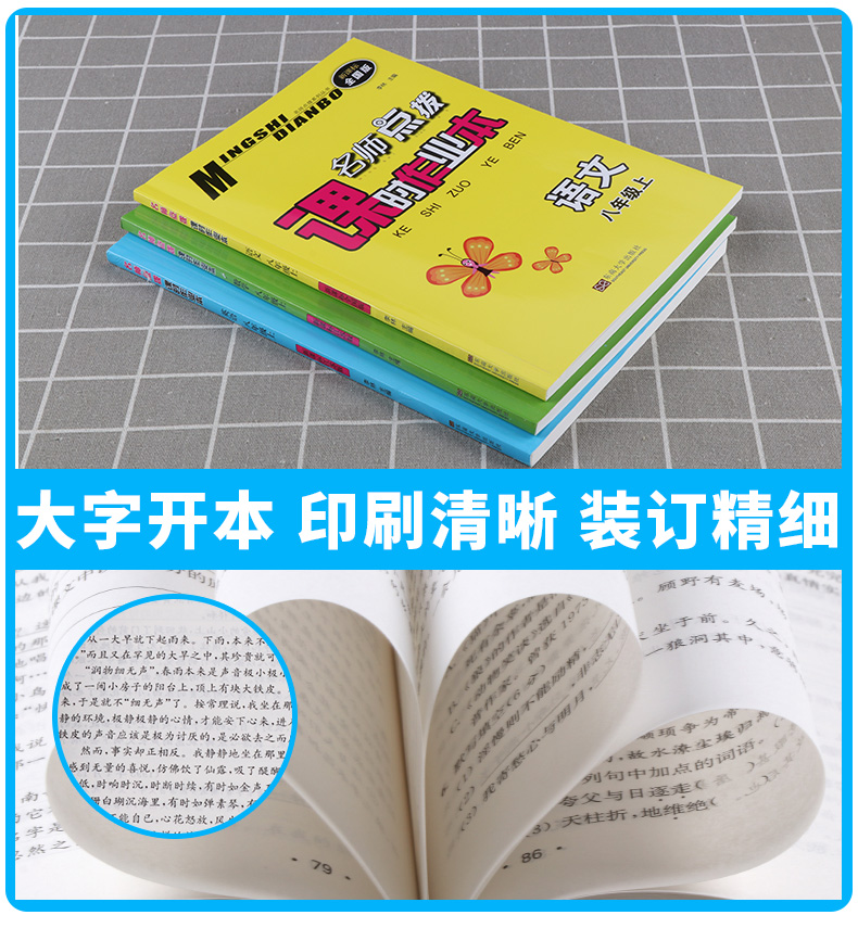 2020新版 名师点拨课时作业本 语文数学英语八年级上册全套3本 全国版苏教版 初二8上预习复习资料初中生教辅教材巩固辅导书