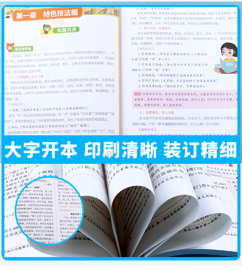 2020新版易佰作文名师优选小学生作文全能辅导一本全 小学语文三四五六年级 优秀范文名师点评同步作文书辅导大全满分优秀写作素材