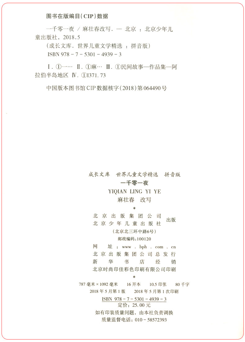一千零一夜正版书籍注音版拼音版 曹文轩老师作序推荐