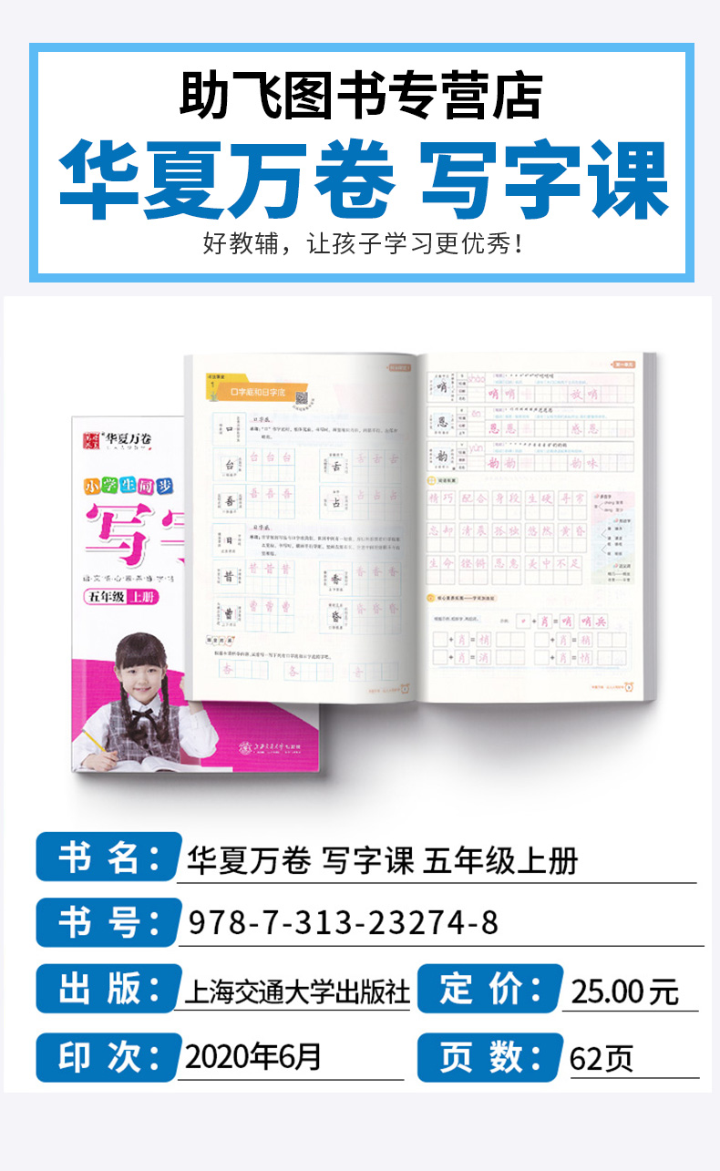 【现货速发】2020新版 华夏万卷小学生同步写字课五年级上册统编版人教版小学语文5年级上配套正楷练字帖专项训练拼音抄写一课一练