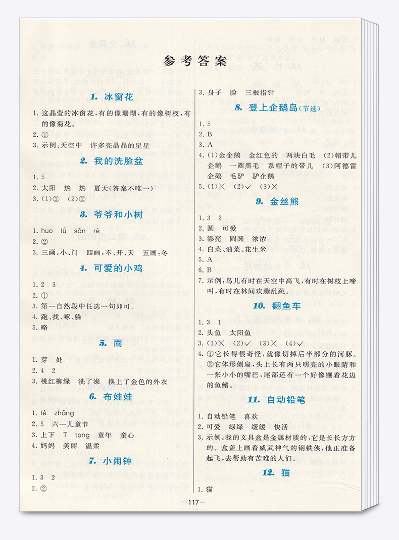 孟建平 小学语文高要求阅读状物篇 小学生一年级二年级上册下册1.2年级语文阅读/正版z