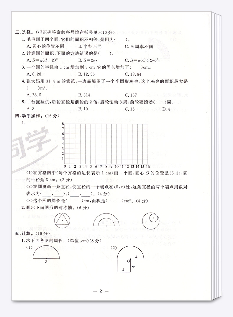 2020新版阳光同学一线名师全优好卷六年级数学上册北师大版BS 小学6年级上课本同步练习册单元检测卷分类专项强化训练期末测试卷