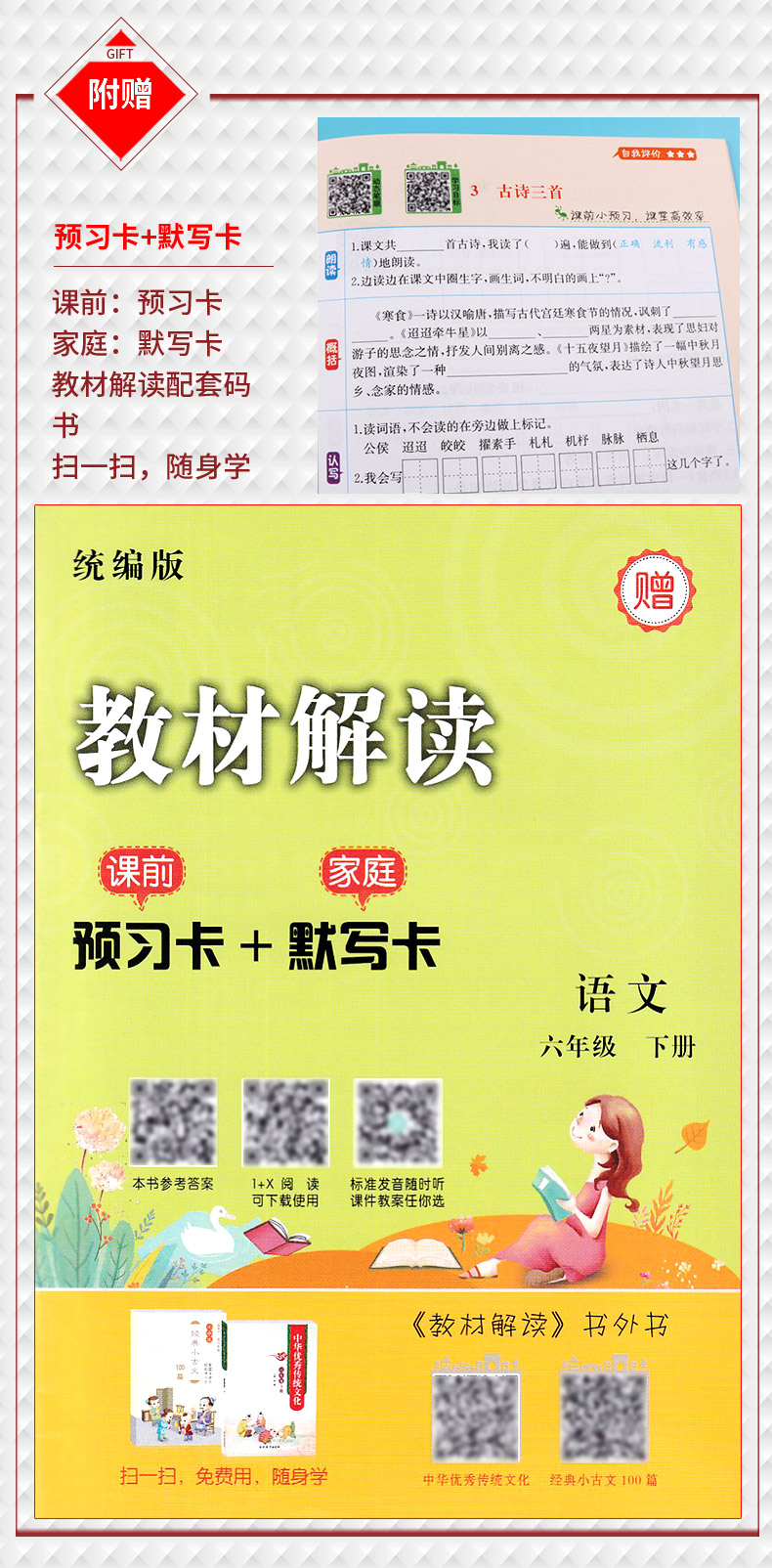 部编版2020新版教材解读语文六年级下册人教版 小学6年级下统编课本同步练习册七彩课堂语文书人民教育出版社教材全解解析辅导训练