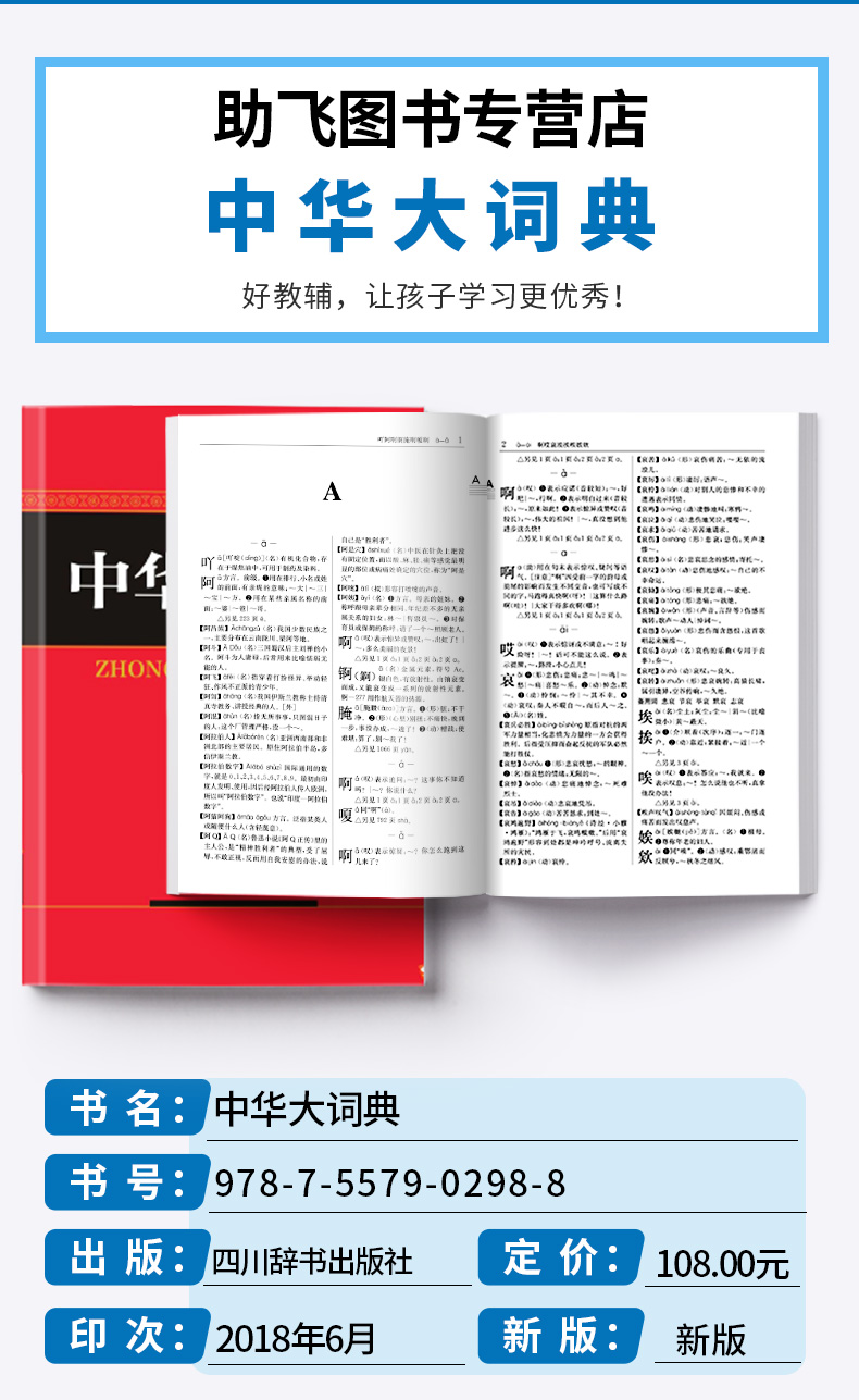 正版包郵中華大詞典四川辭書出版社小學初中高中語文多功能現代漢語