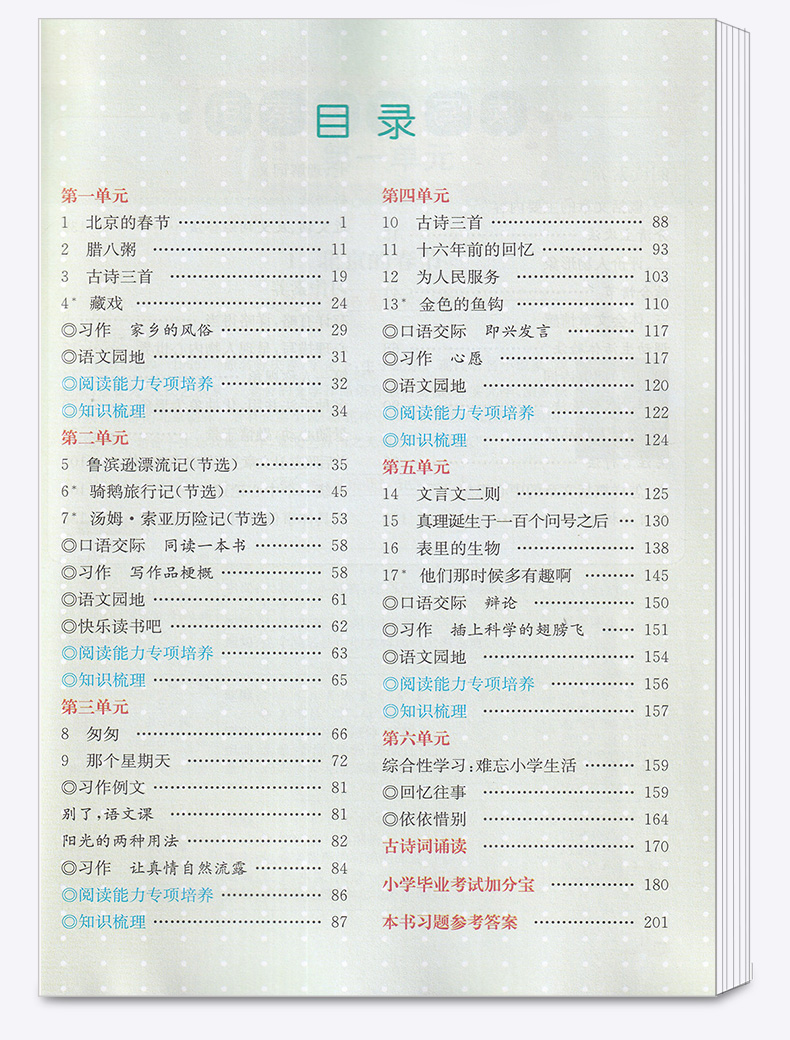 部编版2020新版教材解读语文六年级下册人教版 小学6年级下统编课本同步练习册七彩课堂语文书人民教育出版社教材全解解析辅导训练