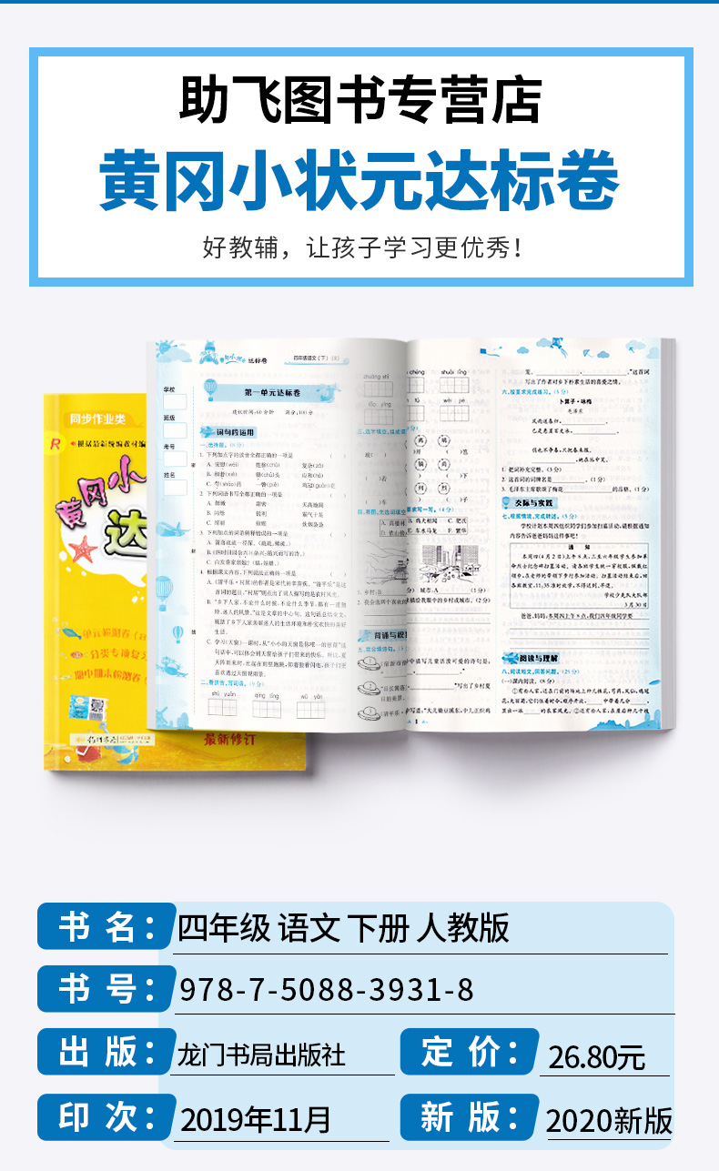 2020新版 黄冈小状元达标卷四年级下册语文数学英语全套3本人教版 小学4年级下黄岗同步训练单元练习题模拟测试卷期中期末辅导试卷