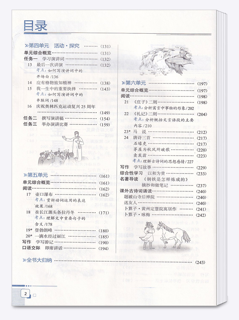 【含课本原文】2020新版中学教材全解 八年级下册语文人教版 薛金星 初二8年级下课本同步训练讲解读辅导工具书参考资料全套/正版