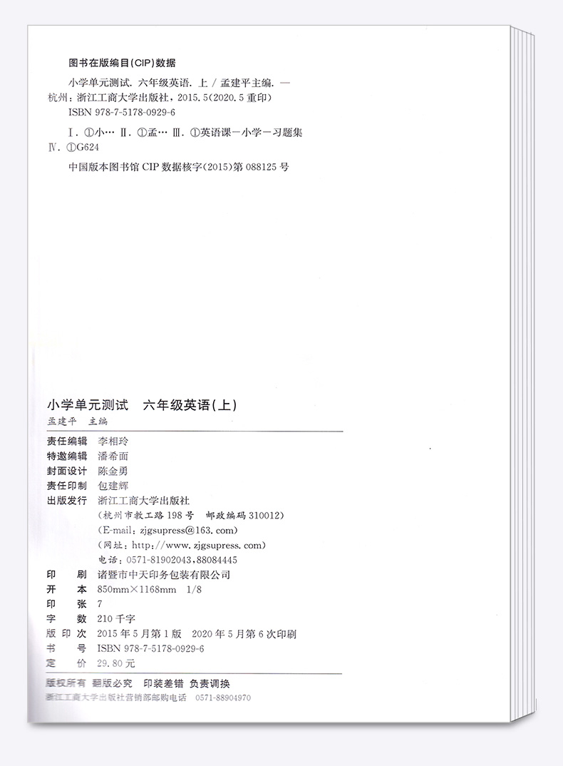 2020新版孟建平小学单元测试六年级上册英语全套人教版小学生6年级上教材课本同步练习辅导训练新版试卷思维总复习测试卷/正版