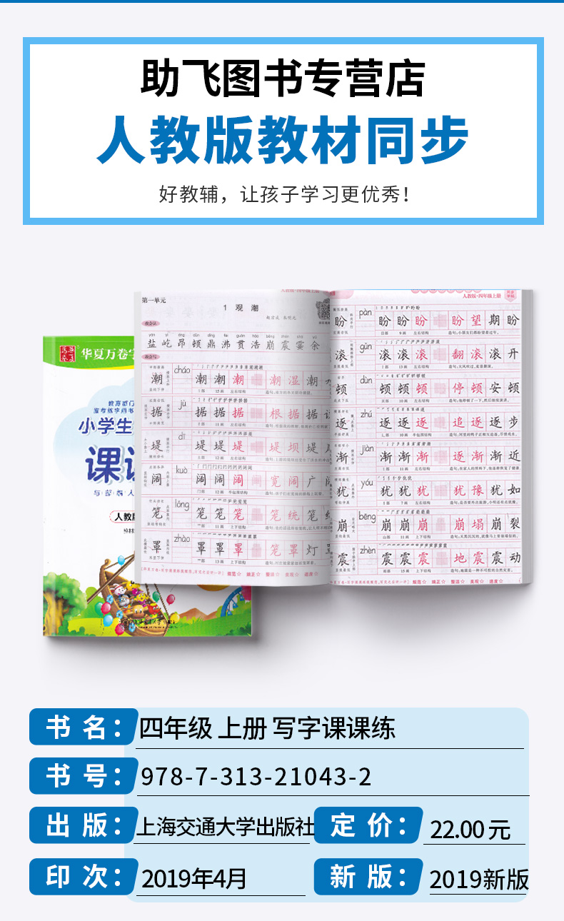 2020新版华夏万卷字帖 小学生写字课课练四年级上册 部编人教版同步练字帖 上海交通大学出版社 小学4年级听写专项训练默写本M
