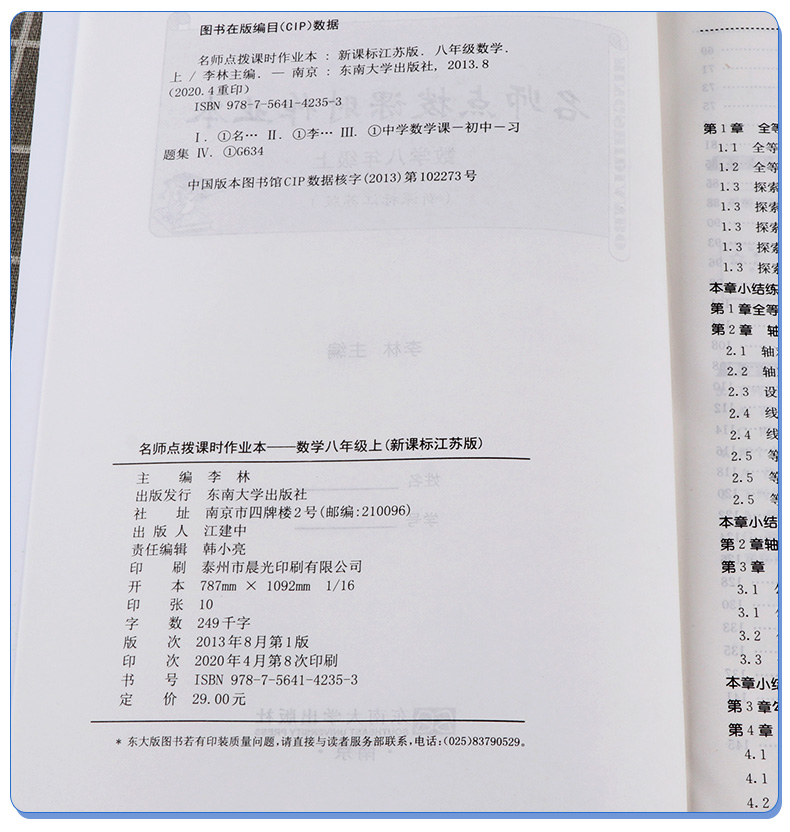 2020新版 名师点拨课时作业本 语文数学英语八年级上册全套3本 全国版苏教版 初二8上预习复习资料初中生教辅教材巩固辅导书