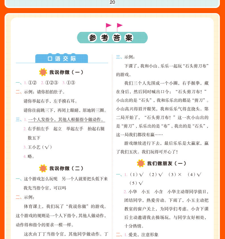 2020新版看图说话写话口语交际小帮手二合一训练 一年级上册语文 开心教育彩绘版配视频课注音版人教版 小学1年级上课外专项练习本