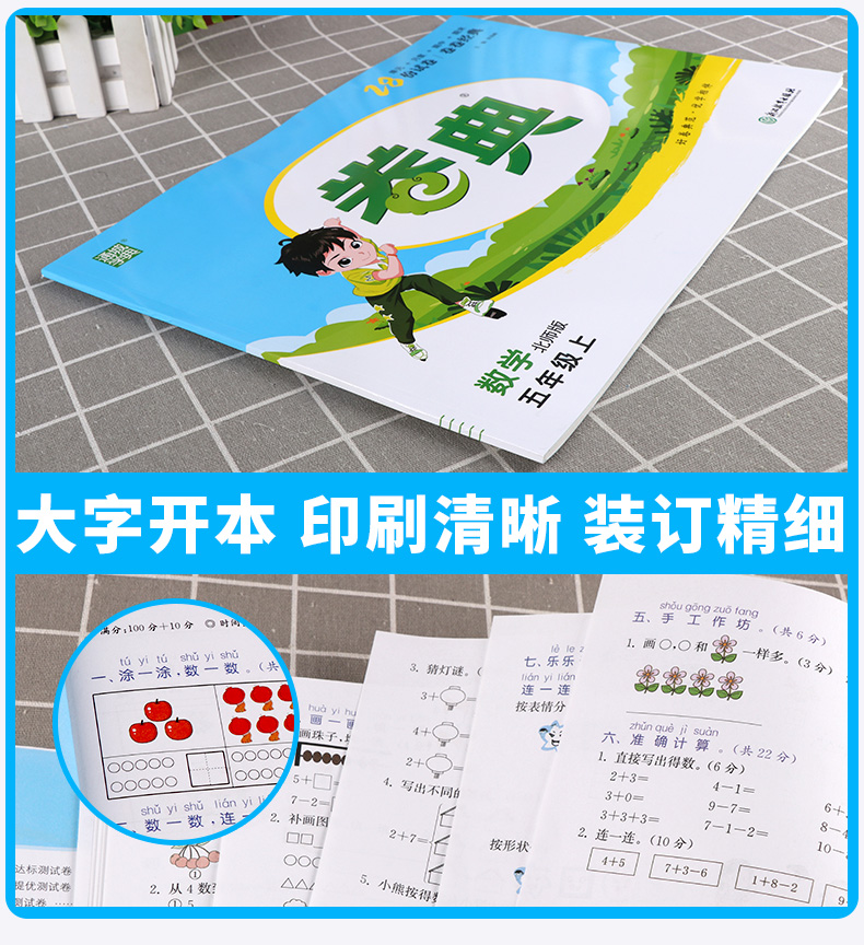 2020新版 卷典数学北师版五年级上册小学生5年级教材同步训练专项复习检测题单元真题练习课堂综合模拟冲刺达标提优卷