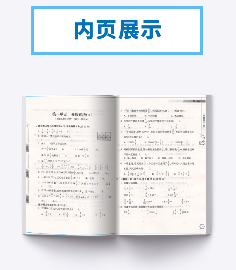 小学数学单元+期末特训 六年级上册人教版 浙江教育出版社 小学生6年级上同步训练期中测试考试试卷卷子必刷题天天练