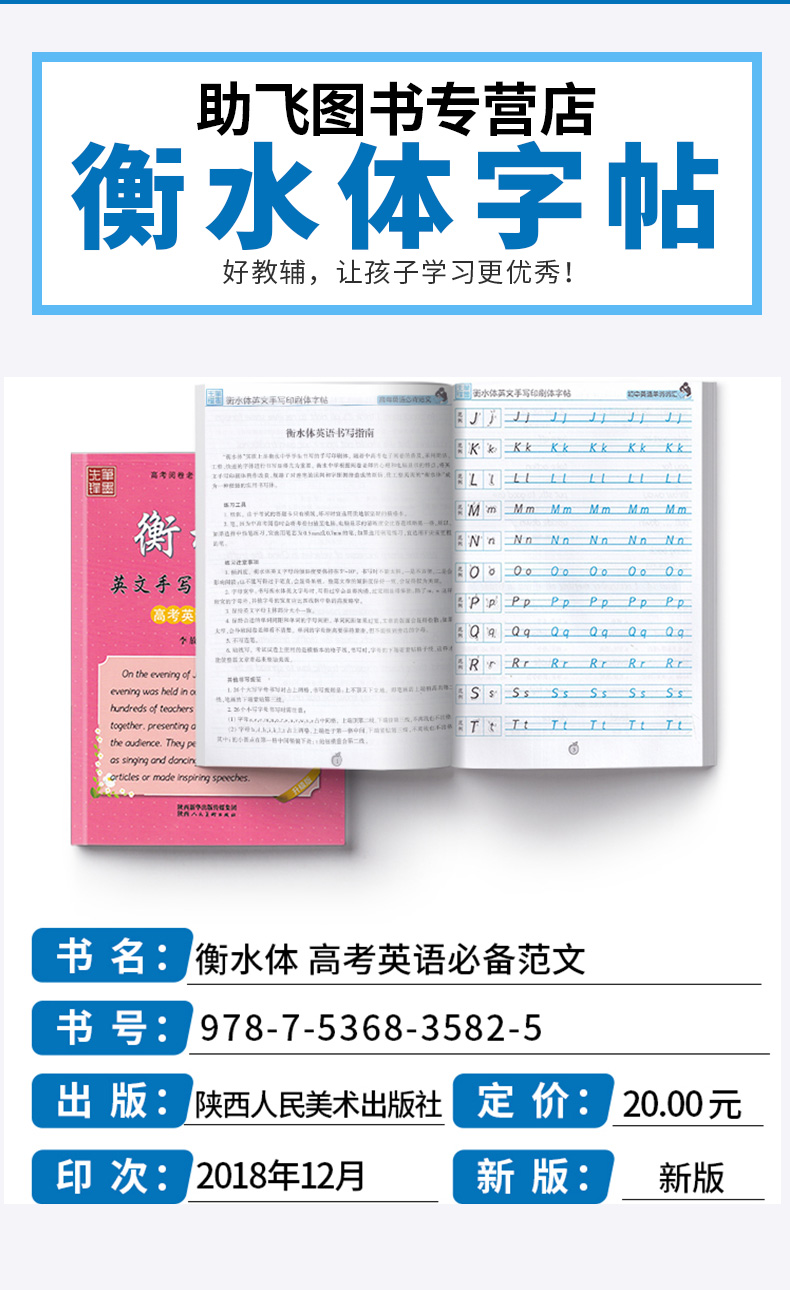 2020新版 笔墨先锋衡水体英文手写印刷体字帖 高考英语必背范文 高一高二高三英汉互译书法描募练习 李放鸣编著