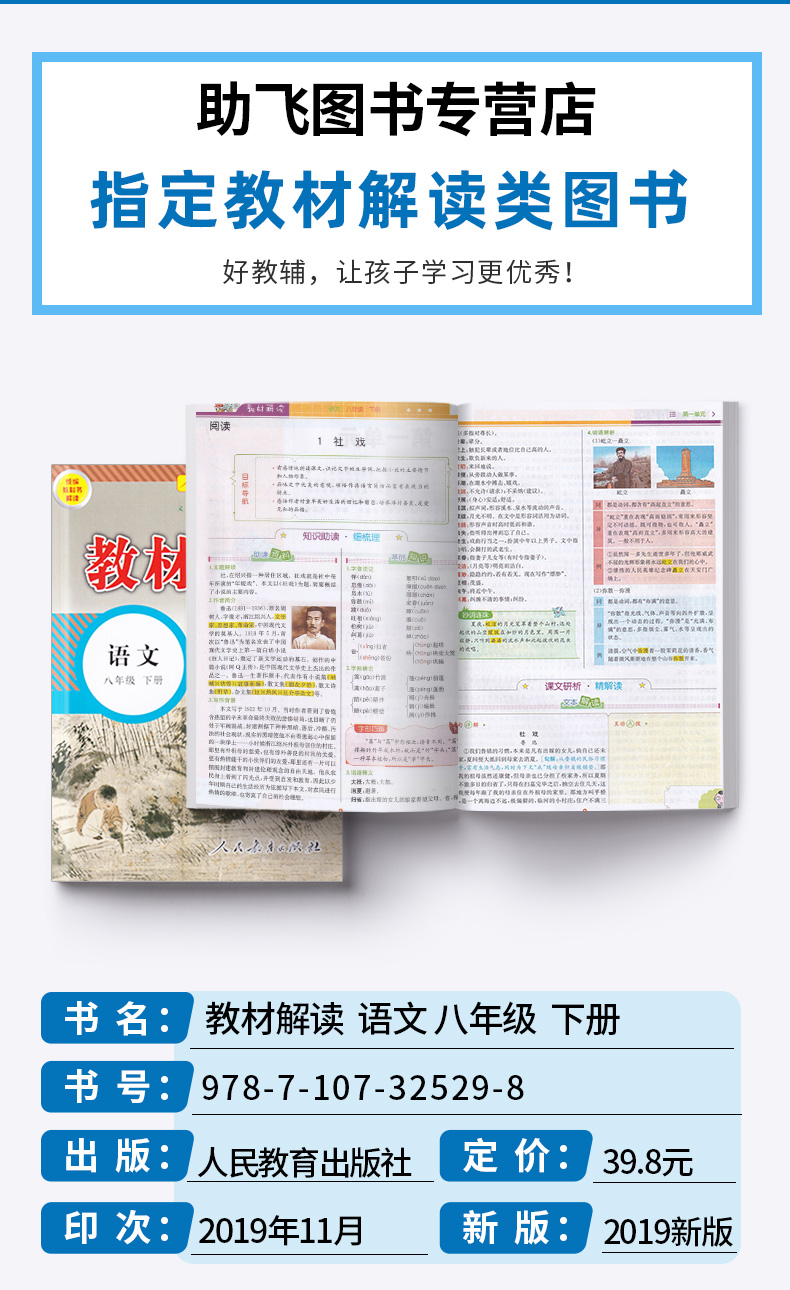 部编版2020春新版语文教材解读八年级下册统编人教版初二八下全解同步训练辅导语文书预习资料人民教育出版社中学课本教材全解解析