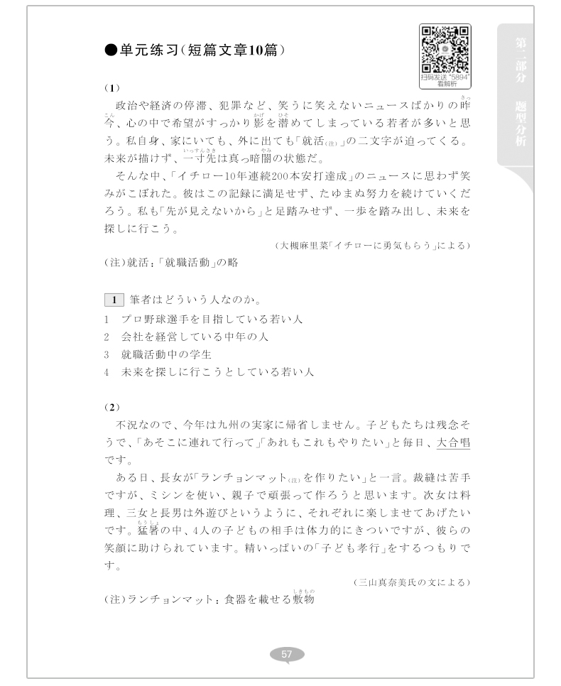 正版 日语N2 非凡新日本语能力考试N2文字词汇+语法+听解+读解+全真模拟试题(含真题)刘文照日语考试n2练习题日语书籍入门自学