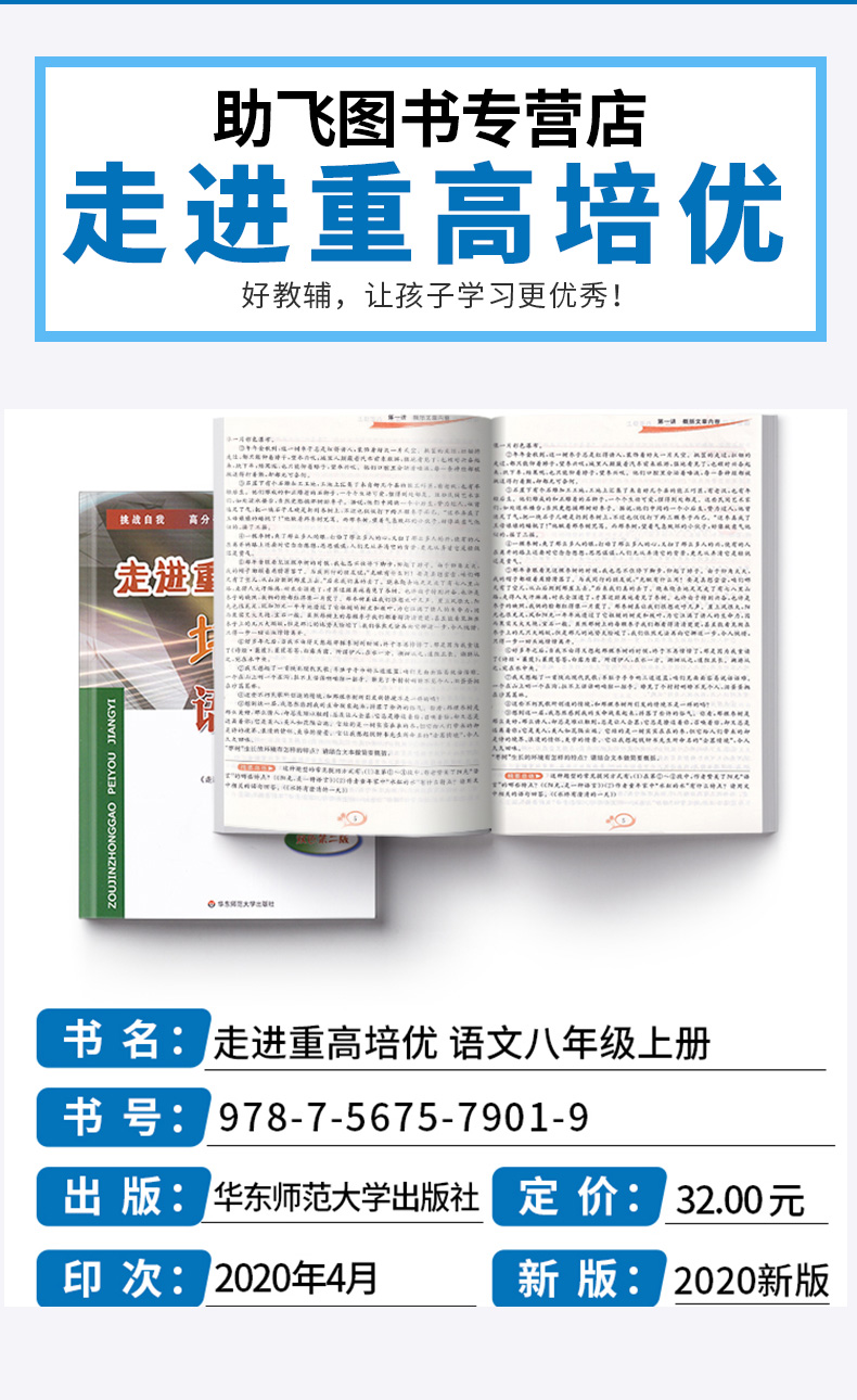 2021新版 走进重高培优讲义八上语文人教版 初中生八8年级上册课本全套辅导资料单元同步训练 初二五三中考真题模拟试卷测试练习册