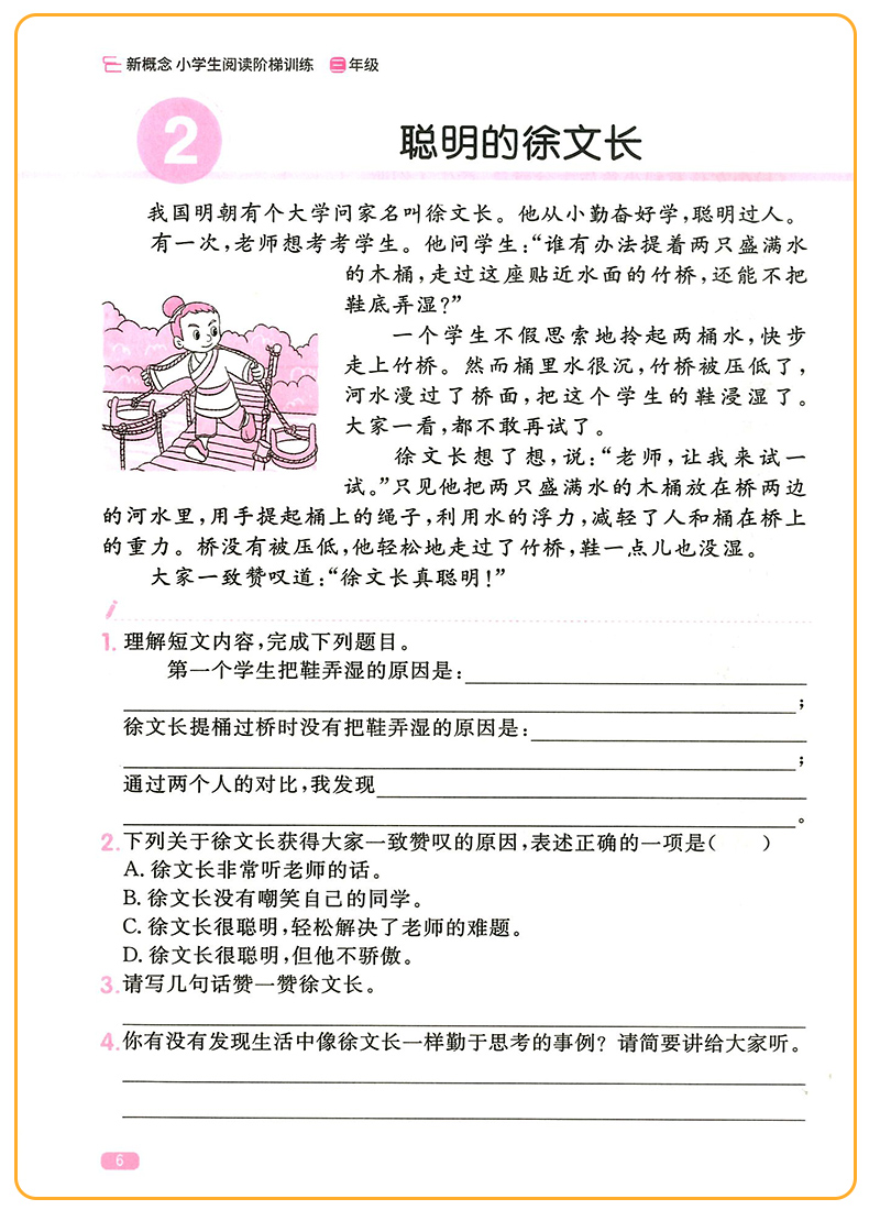 2020新概念小学生阅读阶梯训练三年级上册下册