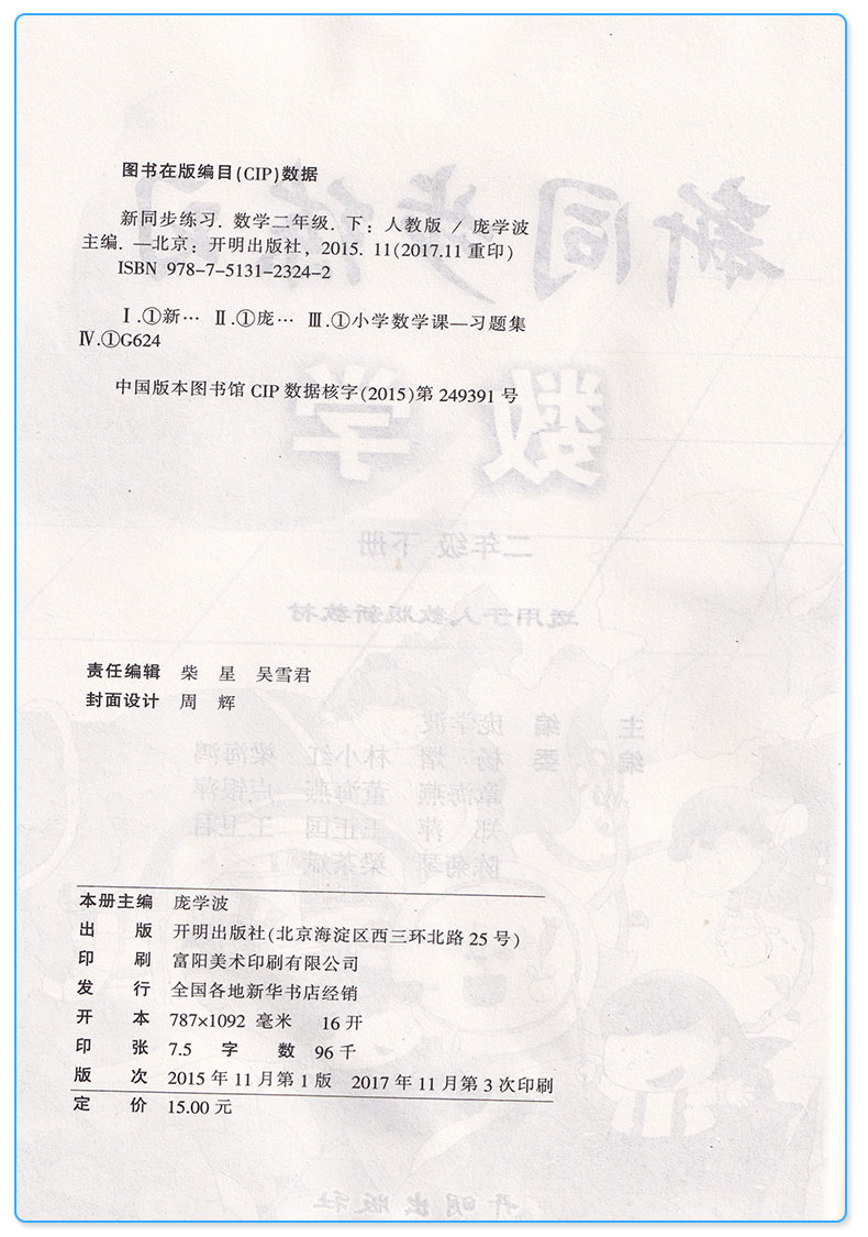 新同步练习数学二年级下册 人教版 小学生2年级下课本奥数思维训练教辅辅导资料练习册必刷题复习工具书/全新正版