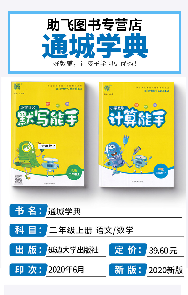 2020秋新版默写能手二年级上册语文数学计算人教版部编小学2年级上通城学典课堂同步专项训练练习册练习题口算题卡小达人天天练