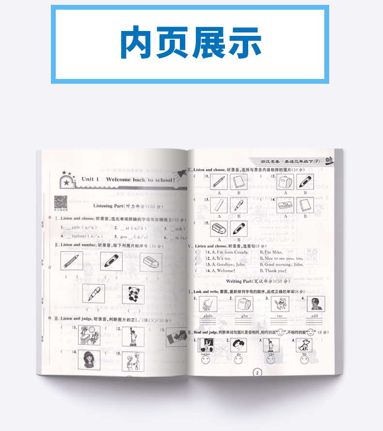 2020新版 浙江名卷三年级下册英语人教版 全套 小学3年级下同步训练卷子 小学生总复习试卷单元期末模拟测试卷