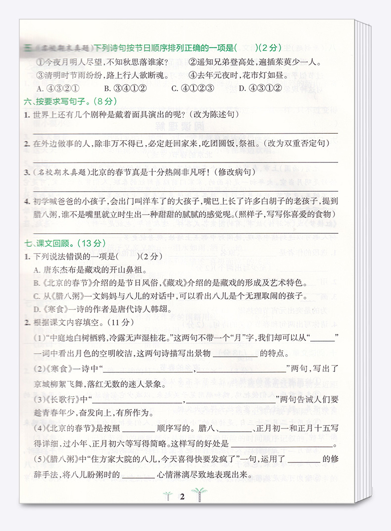 2020新版 小学学霸冲A卷语文六年级下册部编版人教版 pass绿卡 小学生6年级下教材同步练习试卷测试卷期末冲刺题卷子