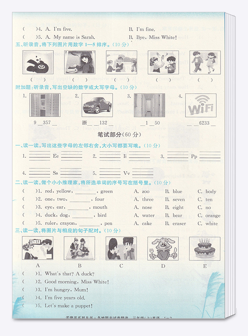 孟建平 小学三年级上册各地期末试卷精选英语人教版部编版 全套小学生3年级上试卷测试卷同步训练总复习考试卷单元卷子