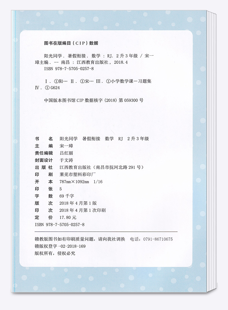 2020新版阳光同学暑假衔接2升3年级语文数学人教版全套两册 小学二年级下册暑假作业练习册暑期教材训练巩固二升三复习预习昨业