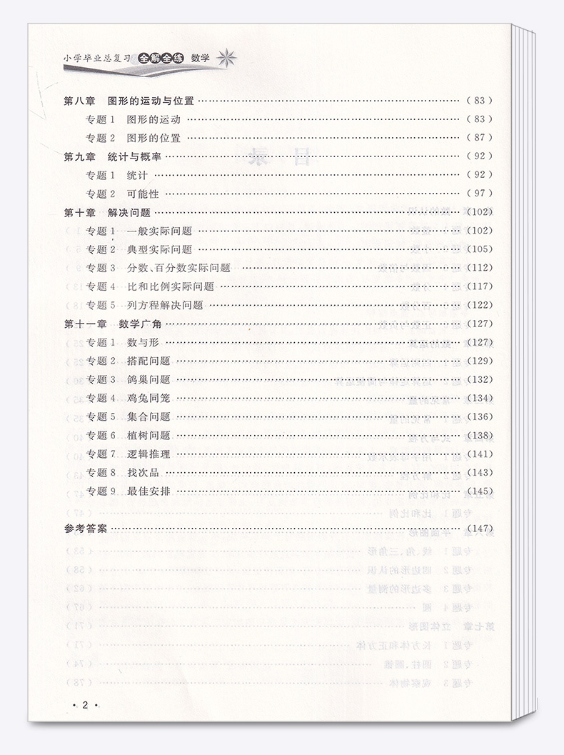 2020新版 小学毕业总复习全解全练 小升初语文数学英语全套3本 小学生六年级升七年级资料辅导同步拓展专项训练练习册