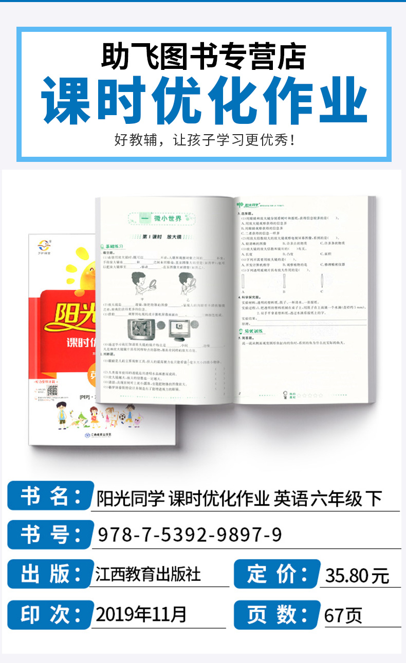 2020新版 阳光同学六年级下册语文数学英语人教版科学教科版全套四本课时优化作业小学6年级下课堂同步练习册单元检测试卷卷子宇轩