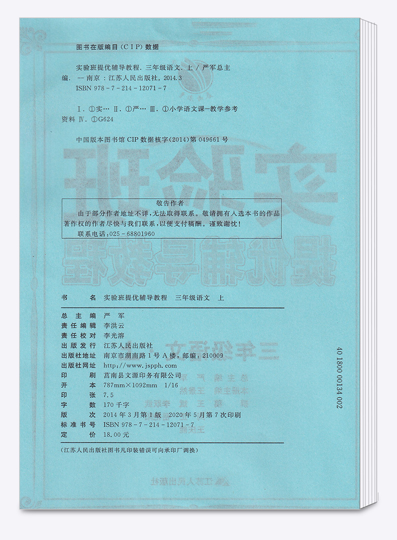 2020秋 新版春雨教育实验班提优辅导教程语文数学英语三年级上册全套人教版苏教版译林版名师名校小学教辅书籍解题技巧讲解训练