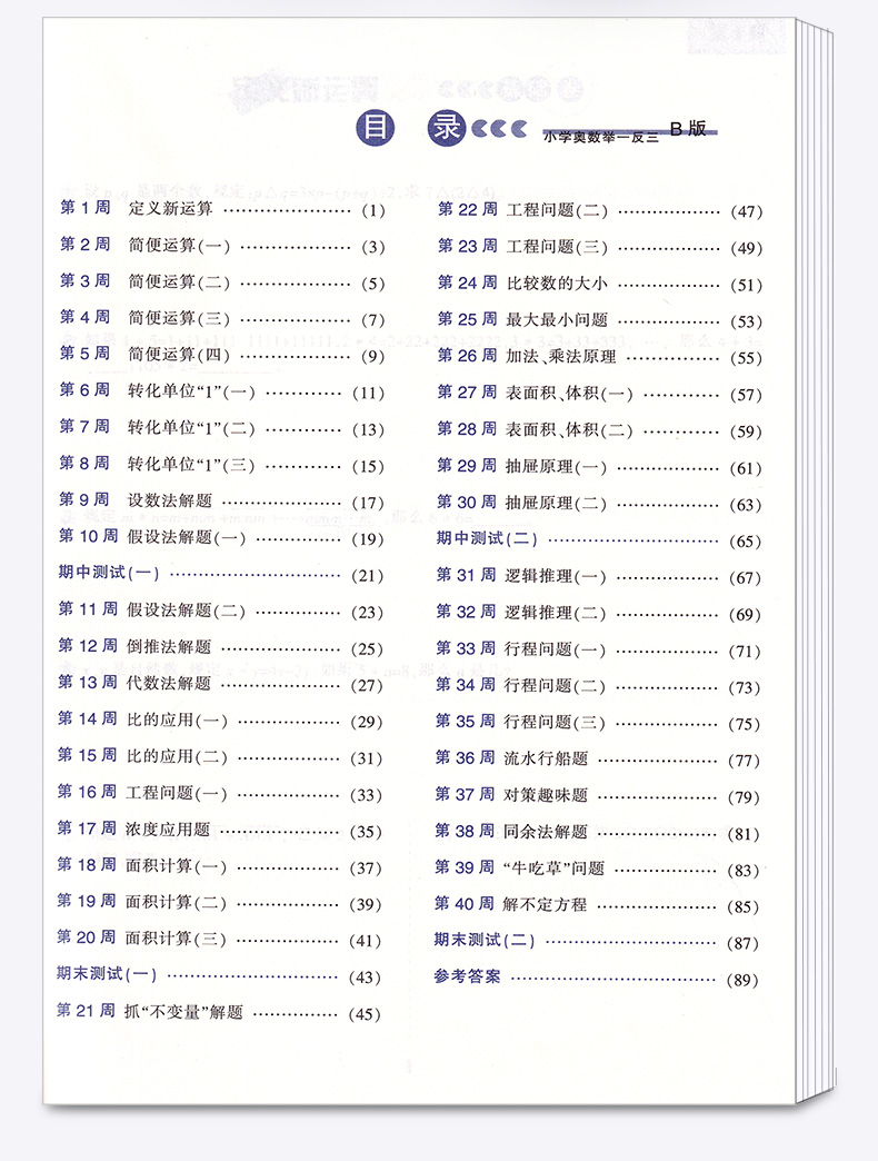 2020新版奥数举一反三网课教程六年级数学人教版 逻辑思维训练A版B版全套 学生同步专项应用题竞赛奥数题教材教程口算