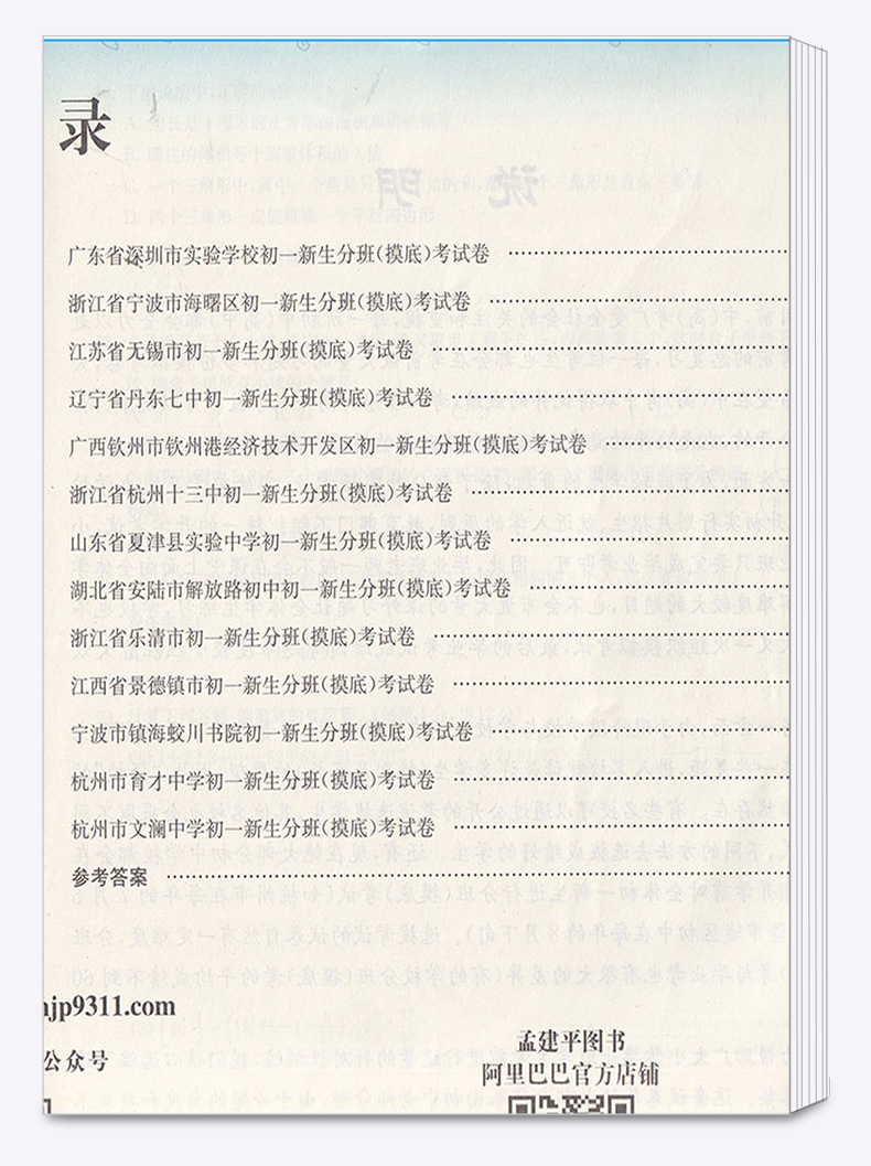 2020适用 孟建平小升初语文数学英语 人教版小学六年级下册模拟测试卷名校初一新生分班摸底考试卷 全套卷子必刷题总复习专项训练