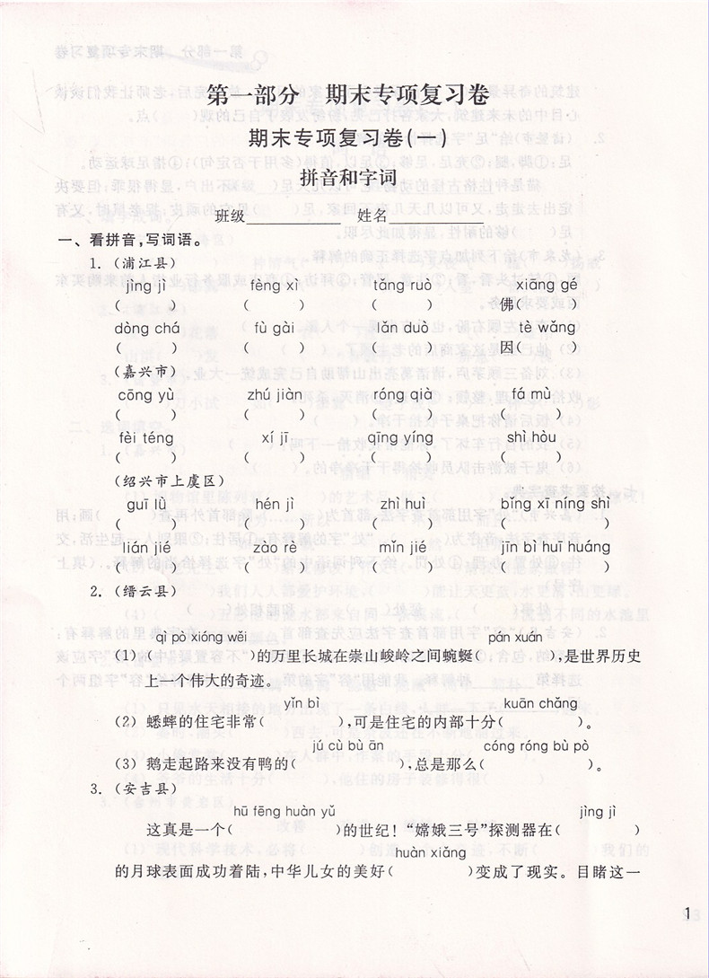 2018各地期末名卷精选四年级上册语文人教版部编版 全套小学生4年级上试卷测试卷同步训练总复习考试卷单元卷子