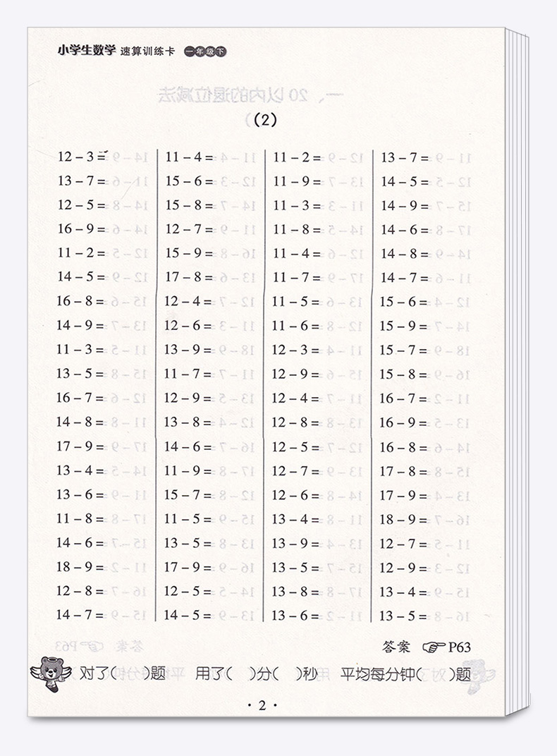 2020新版 小学生数学速算训练卡一年级上册下册人教版全套2本 小学1年级下快速口算速算巧算思维训练技巧天天练作业本