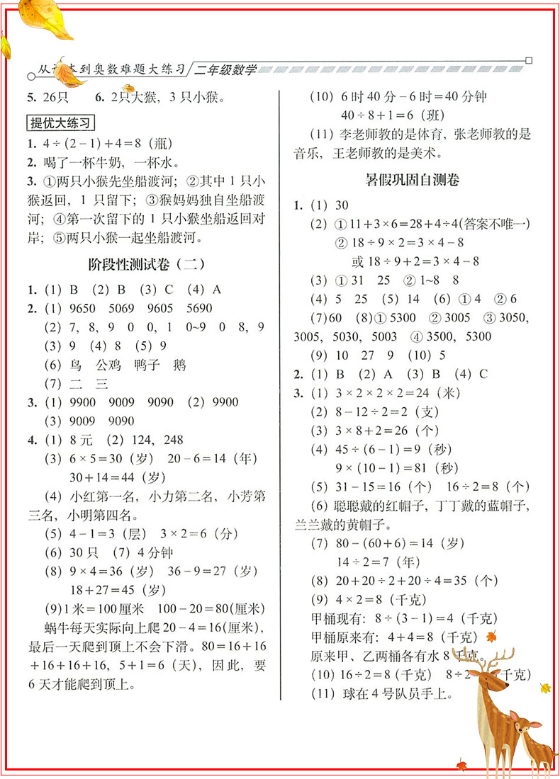 从课本到奥数难题大练习二年级上册下册全新修订