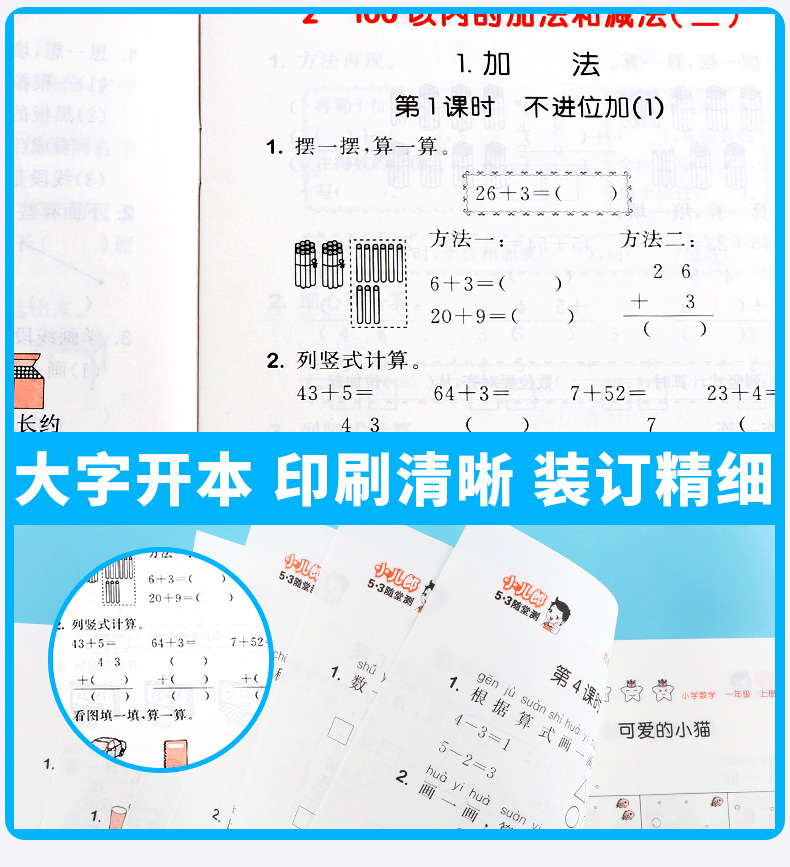 2020新版 5.3随堂测 小学数学二年级上册人教版 2年级上同步练习测试资料作业本辅导书 小学生课前预习期末复习教辅/正版