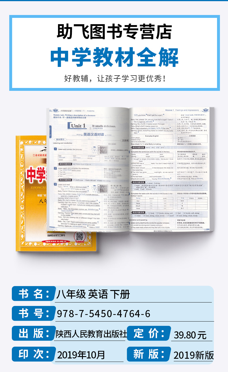 2020新版薛金星中学教材全解八年级下册英语外研版8年级英文同步初二