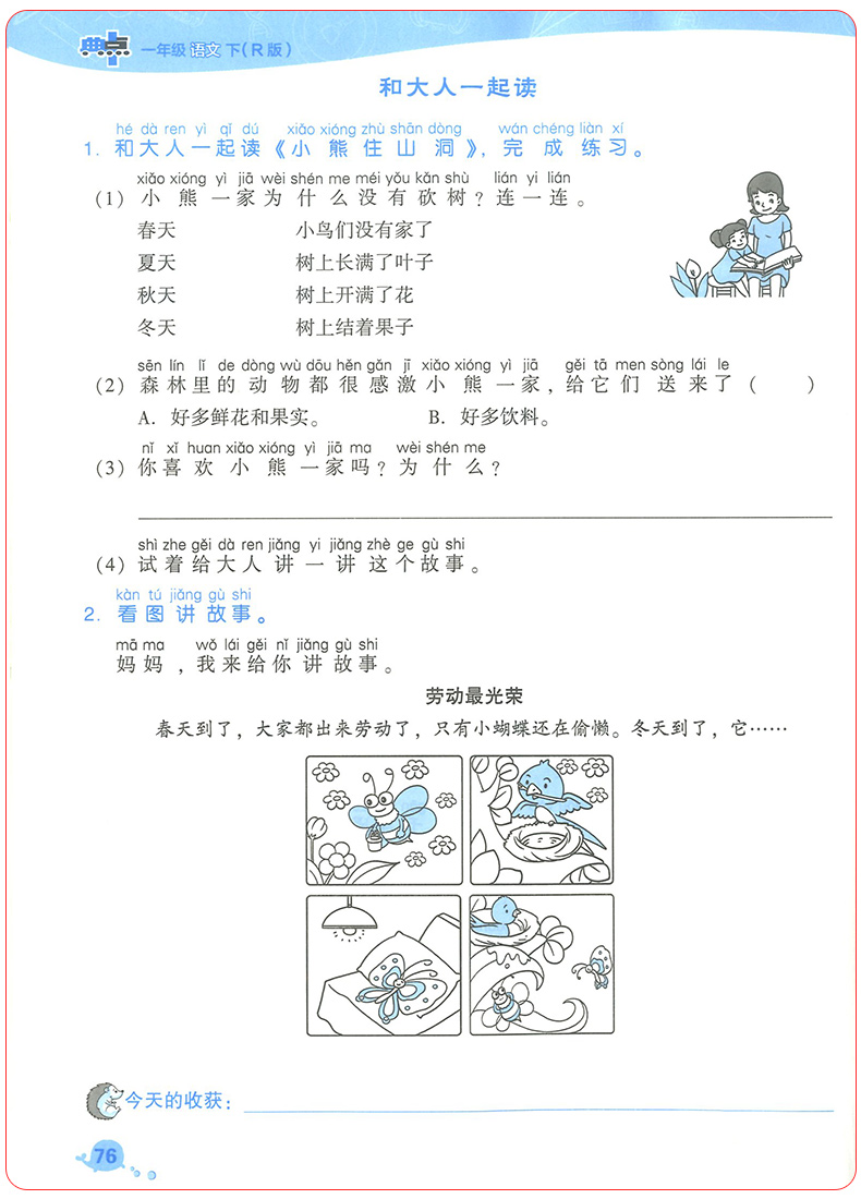 2020新版典中点一年级下册人教版部编版