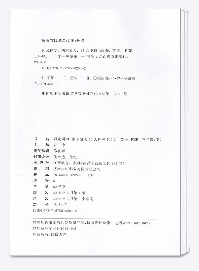 2020新版 阳光同学期末15天冲刺复习100分三年级下册英语人教版 小学生3年级下同步教材专项练习册总复习资料考试卷卷子
