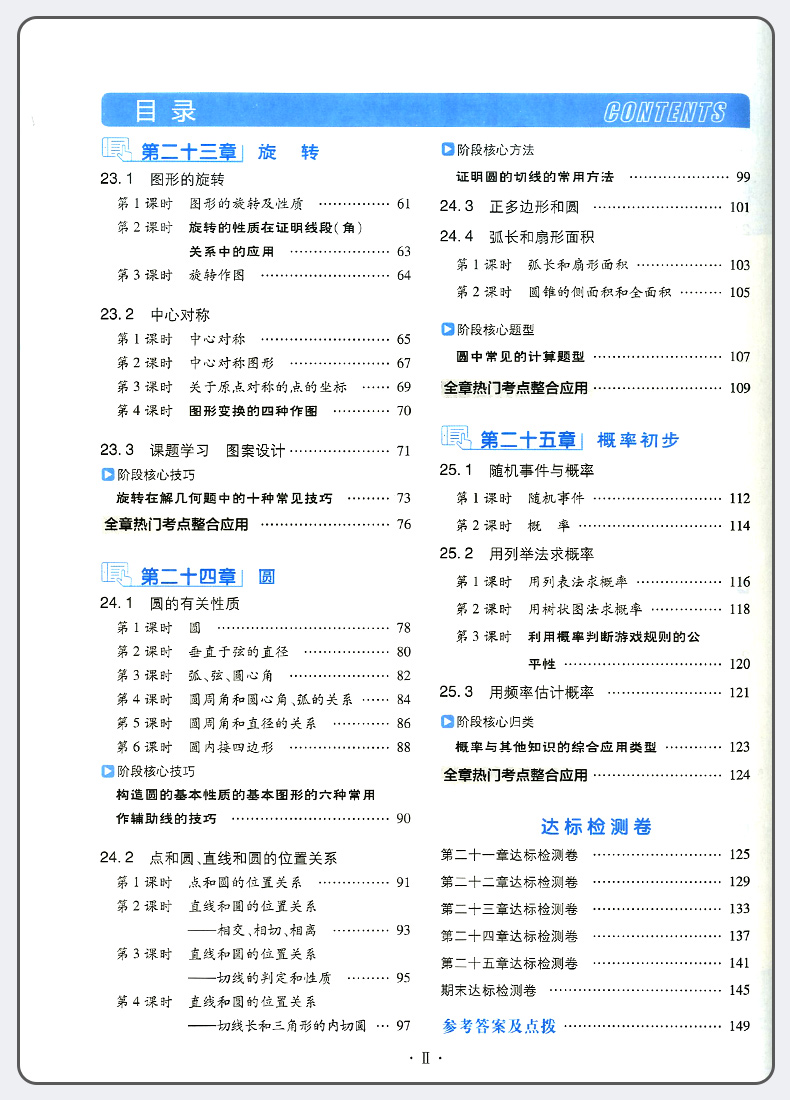 2020新版荣德基综合应用创新题典中点九年级上册数学人教版 初三9年级数学专项训练题课本同步练习册检测卷初中必刷习题辅导资料书