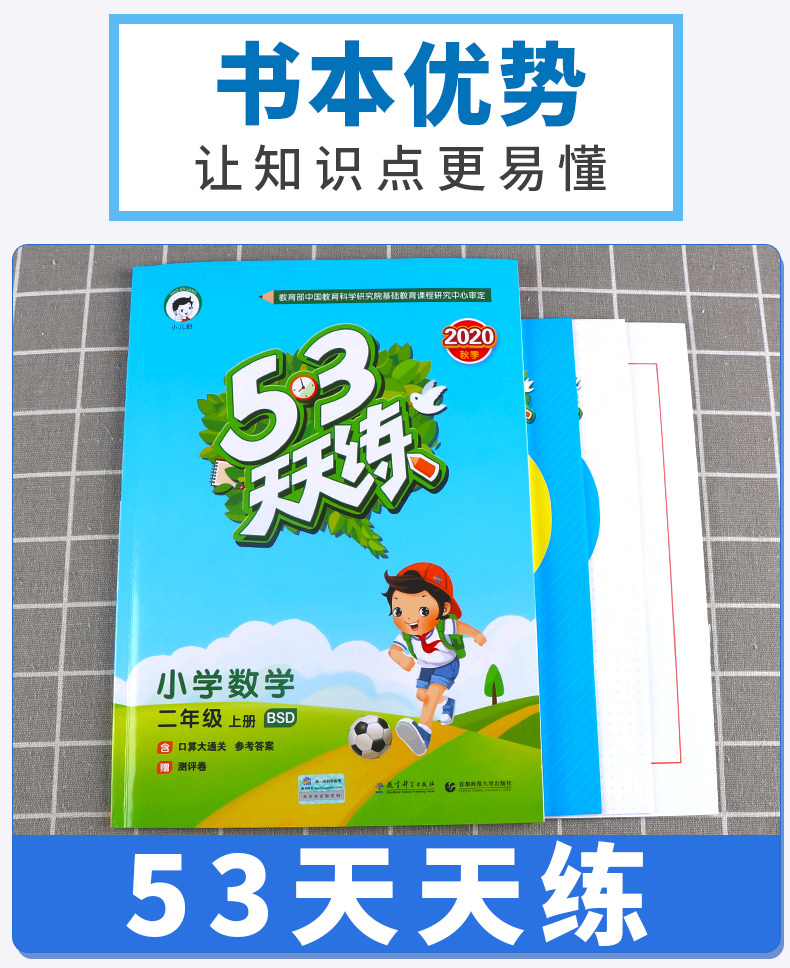 2020新版曲一线 53天天练二年级数学上册北师大版BS 小学2年级上试卷同步辅导训练练习册 五三5.3课时单元期末测试卷题教辅书/正版