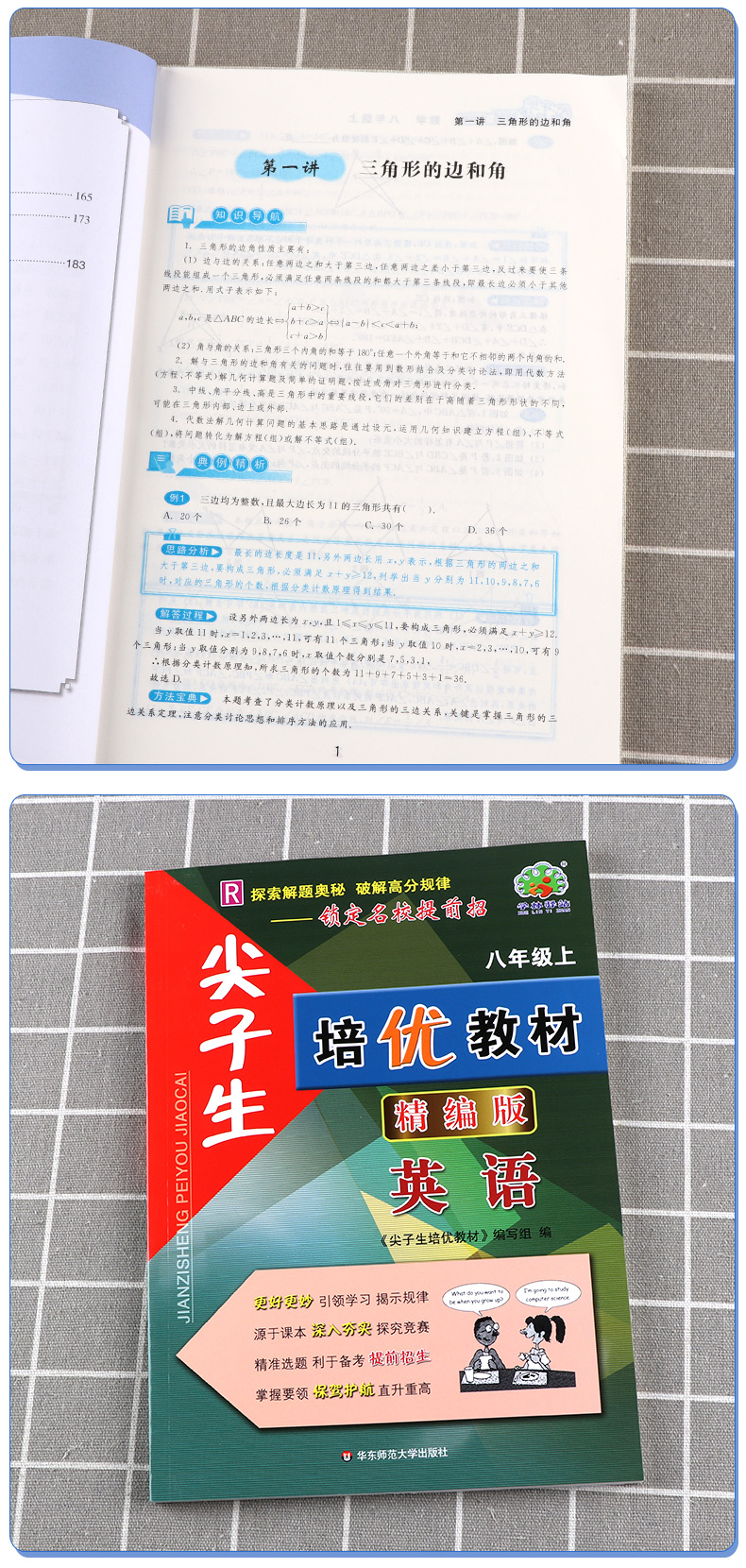2021新版 尖子生培优教材精编版八年级上册数学科学浙教版英语人教版全套3本 初二8年级上总复习同步作业本巩固辅导资料测试题