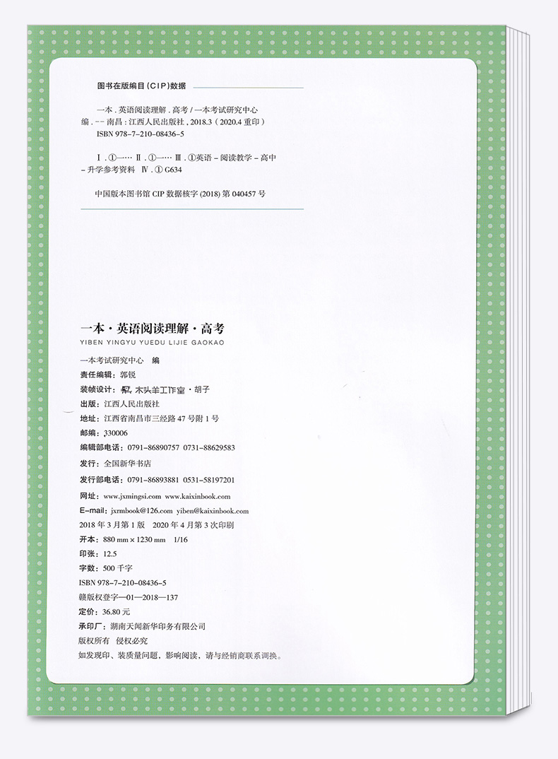 2021新版 一本 高考 英语阅读理解150篇含七选五题型 开心英语高中同步练习总复习专项训练资料 高一高二高三模拟试题必刷