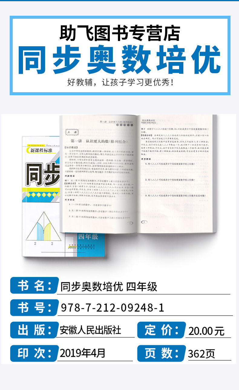 新课程标准 同步奥数培优 四年级 北师大版BS 小学4年级上册下册通用 小学生奥数竞赛培优思维拓展延伸练习测试教辅书/正版