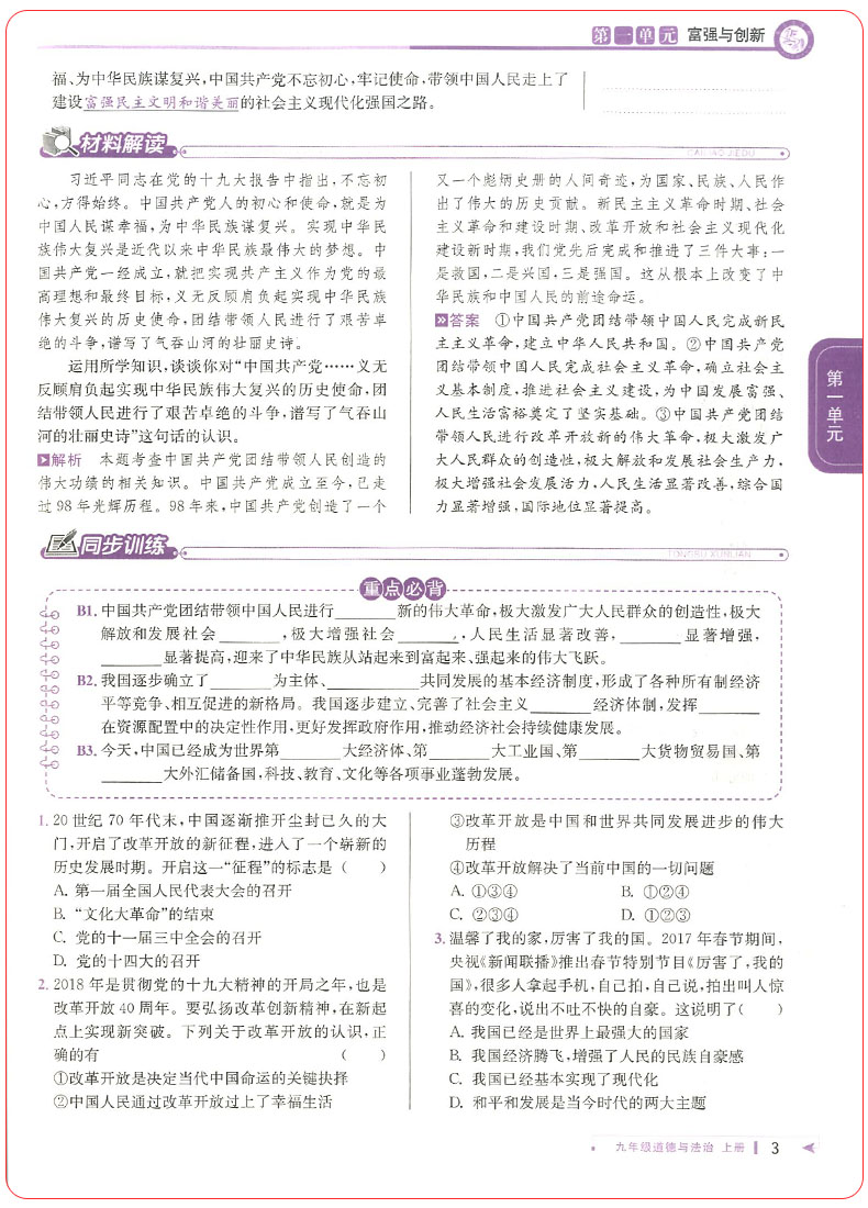 2020新版教与学九年级道德与法治人教版课程同步讲练