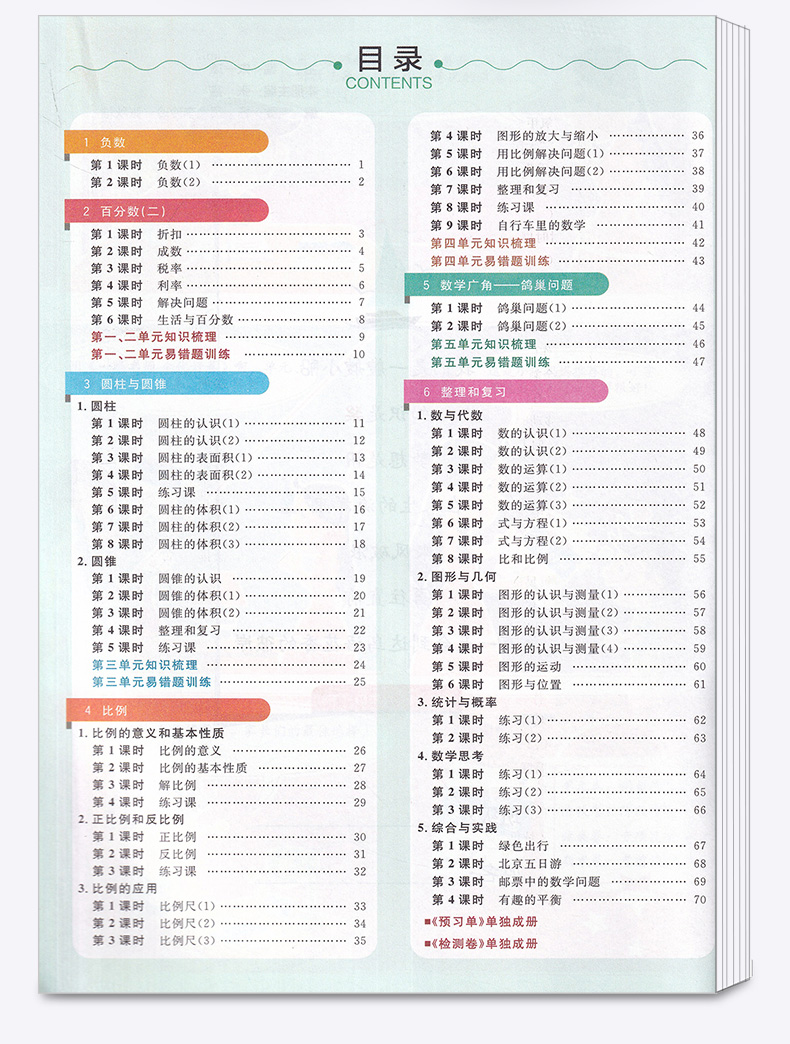 2020新版 阳光同学六年级下册语文数学英语人教版科学教科版全套四本课时优化作业小学6年级下课堂同步练习册单元检测试卷卷子宇轩