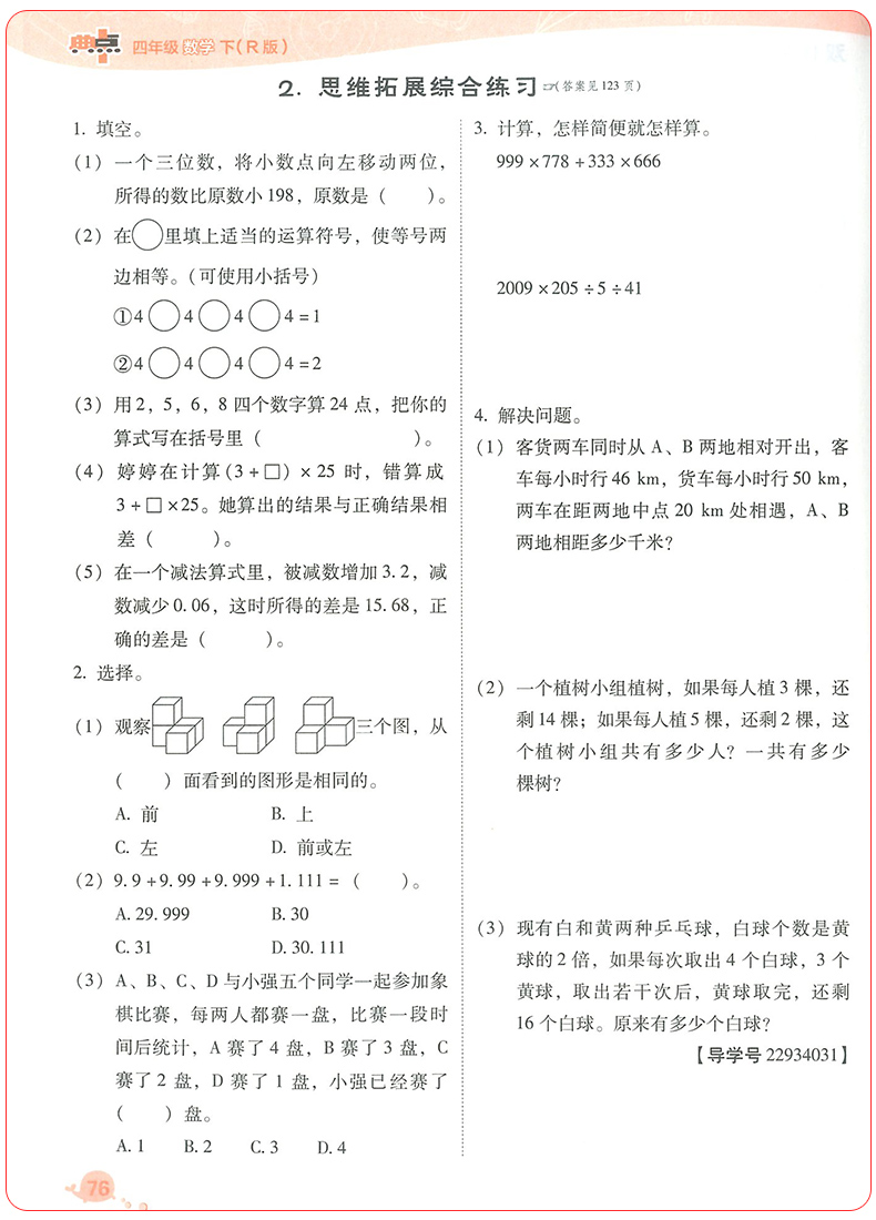 2020新版典中点四年级下册语文数学英语人教版全套3册